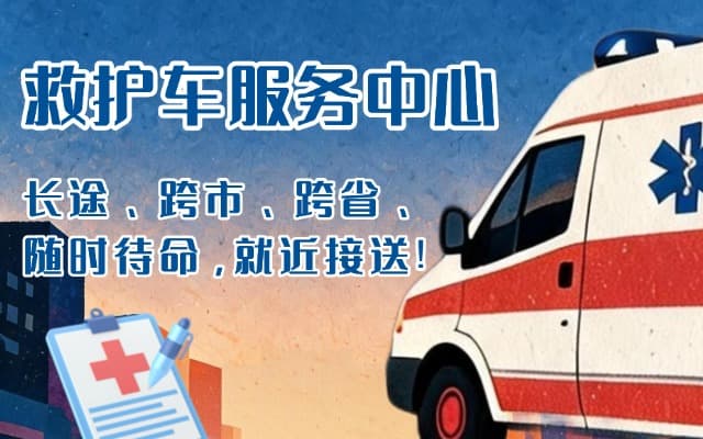 高碑店救护车出租